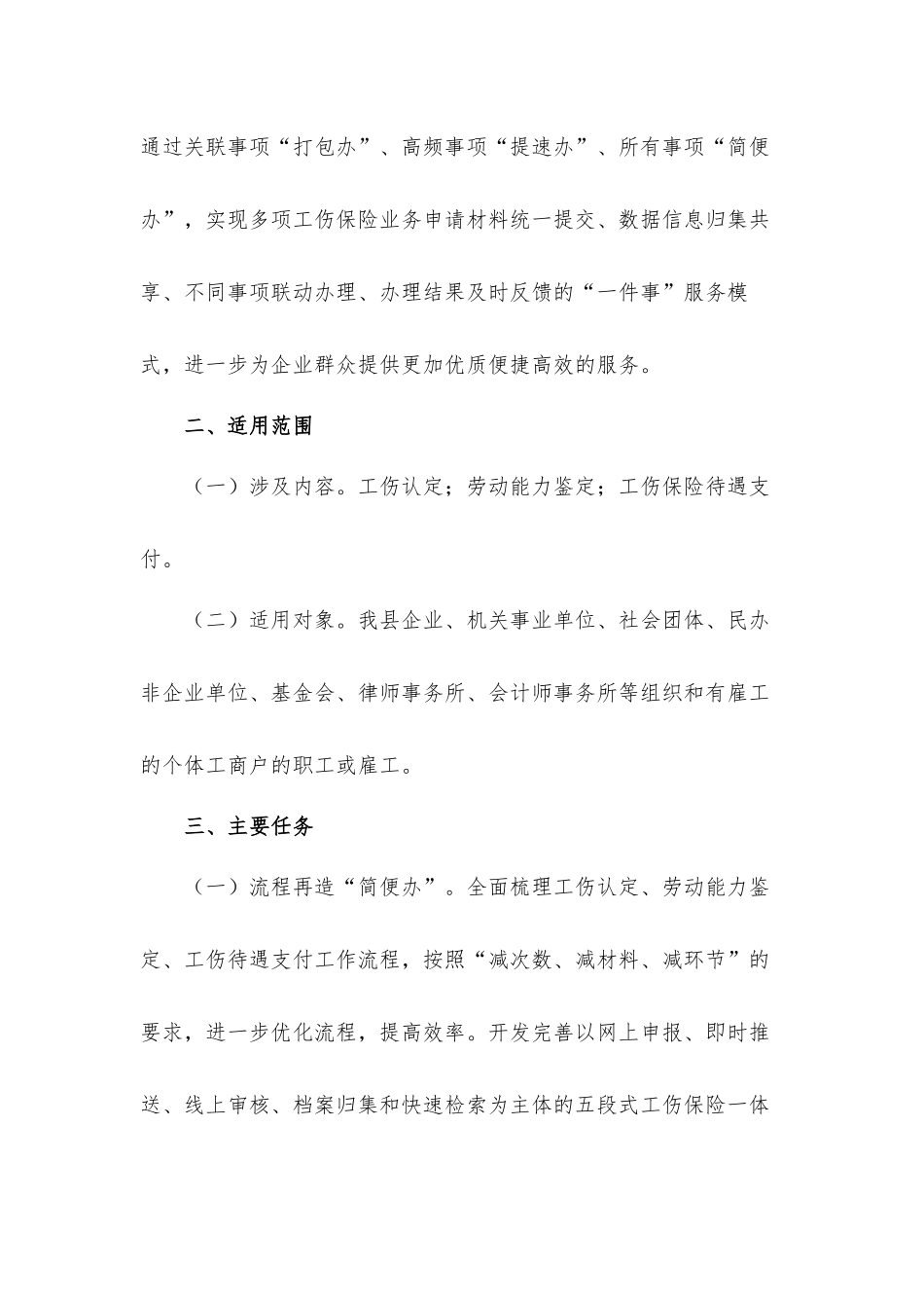 关于2021年进一步深化“放管服”改革实施工作方案范文.docx_第2页