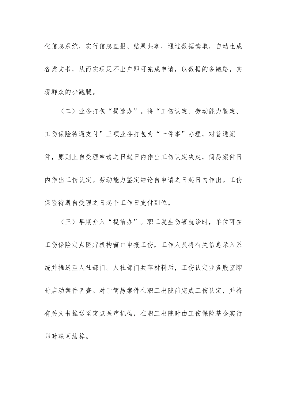 关于2021年进一步深化“放管服”改革实施工作方案范文.docx_第3页
