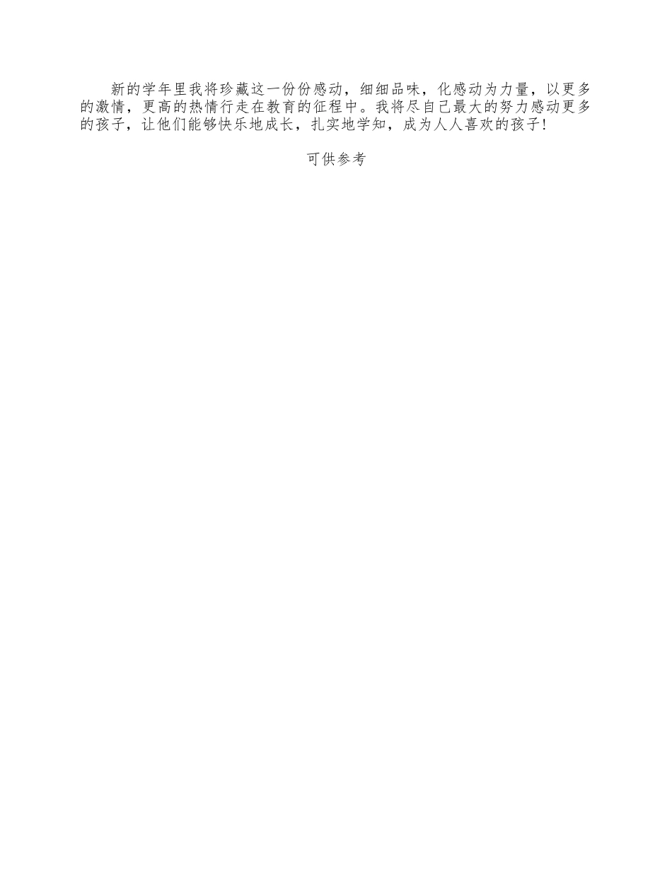 3篇2021最新教师节感恩教育心得汇总.docx_第3页