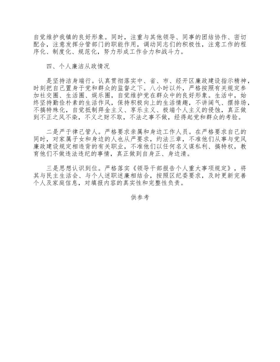镇党委组织委员个人述责述廉报告供借鉴.docx_第3页