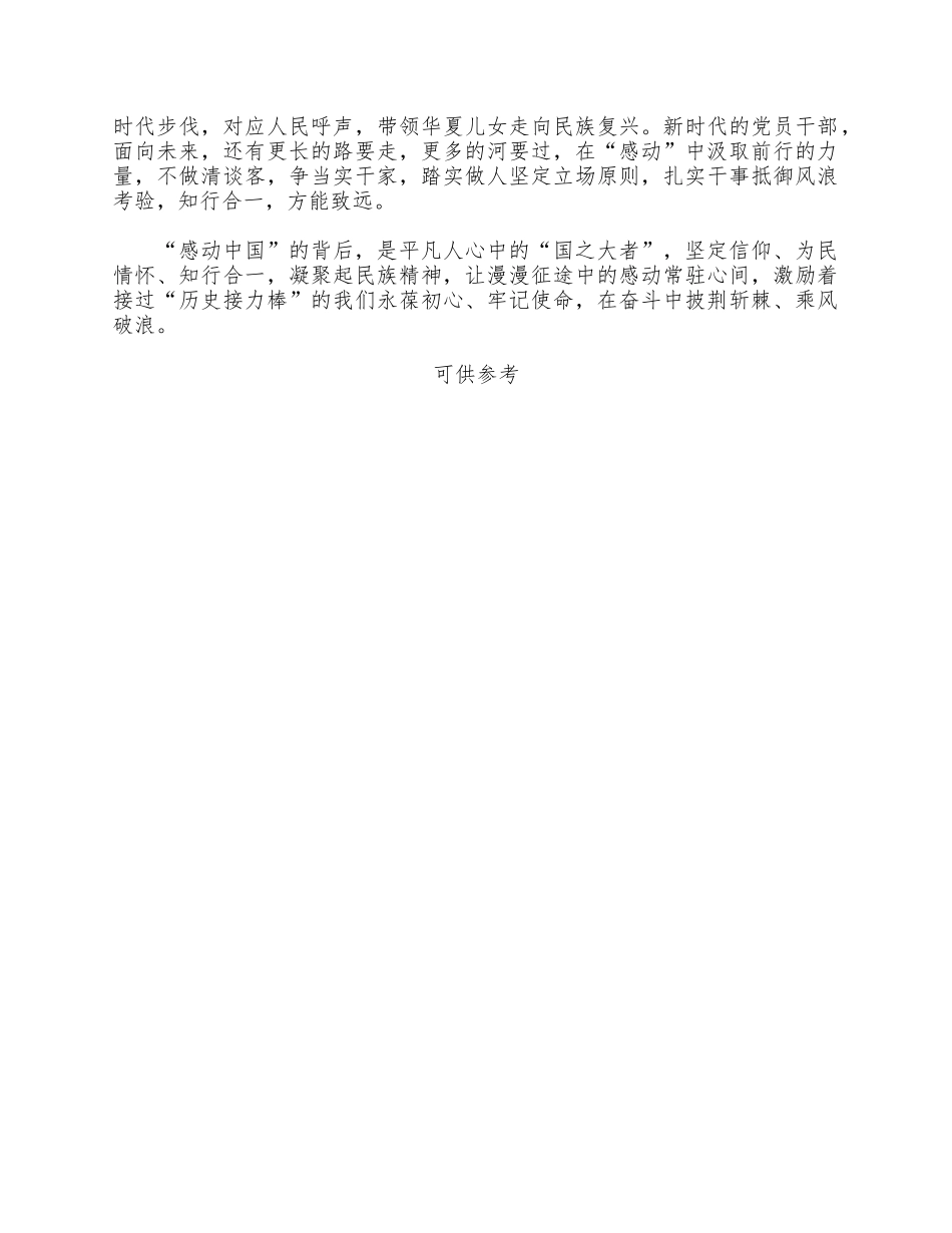 “感动中国”背后的“国之大者”（感悟“国之大者”心怀人民党课心得）.docx_第2页