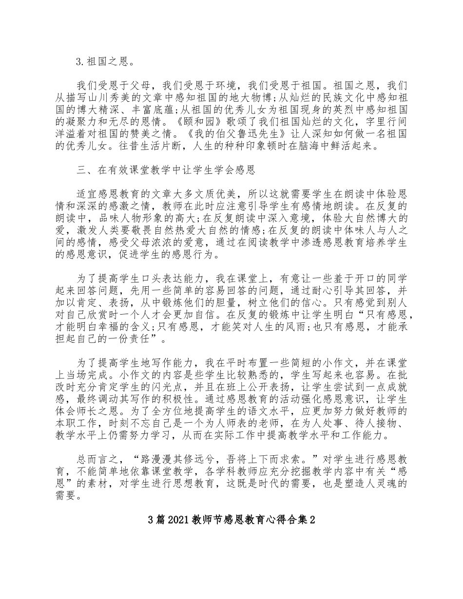 3篇2021教师节感恩教育心得合集.docx_第2页