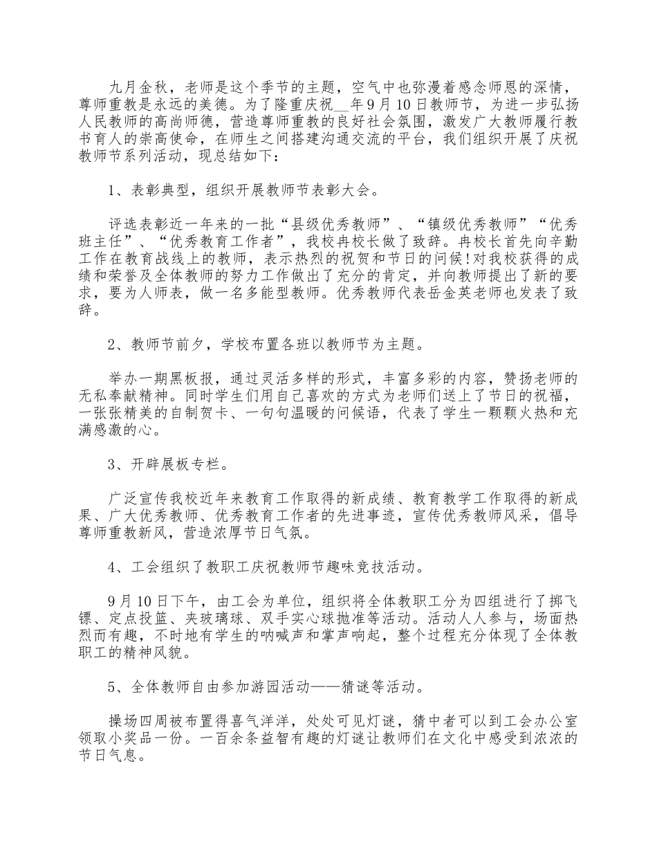 3篇2021教师节感恩教育心得合集.docx_第3页