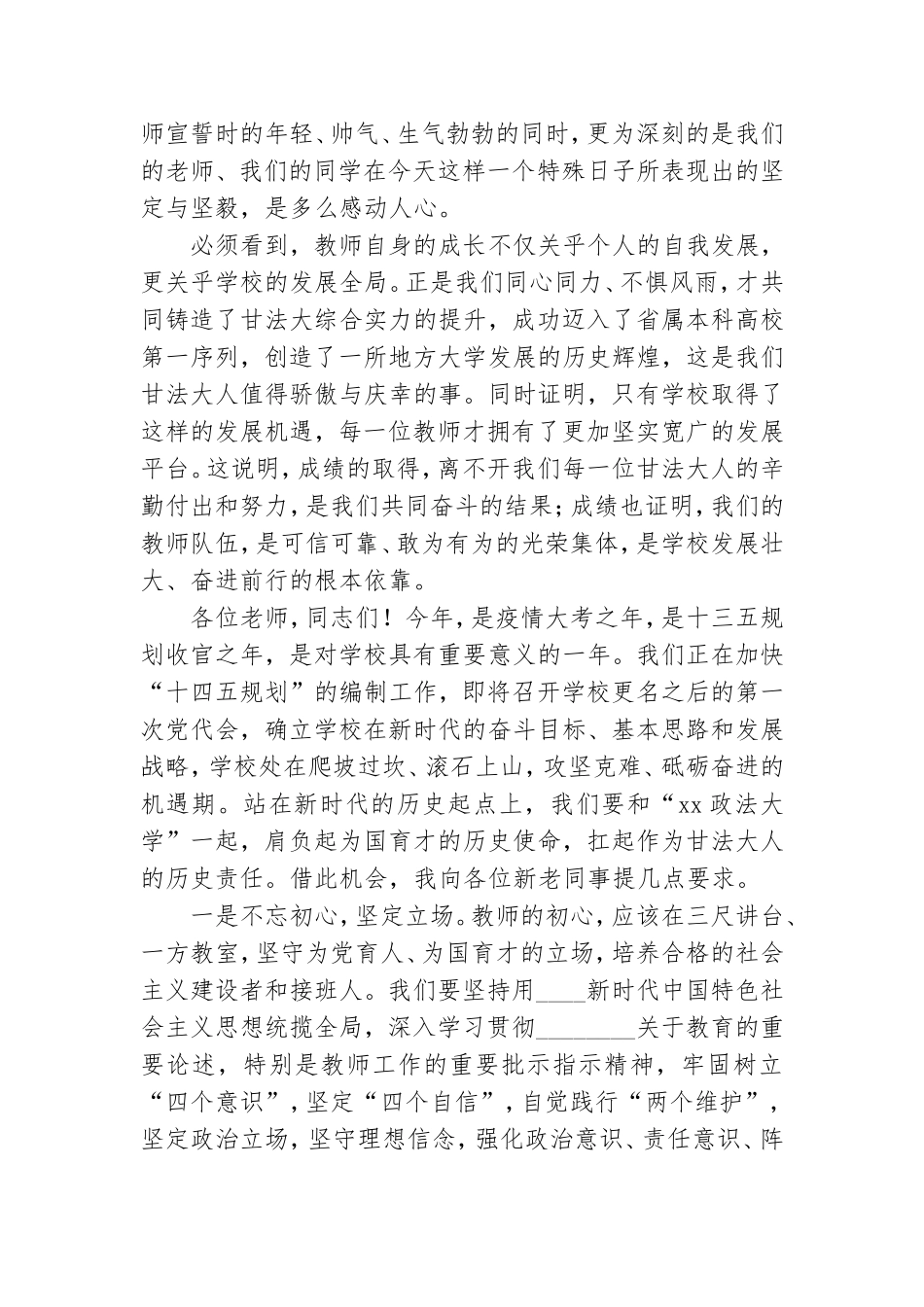 校党委书记在第37个教师节表彰大会上的讲话.doc_第3页