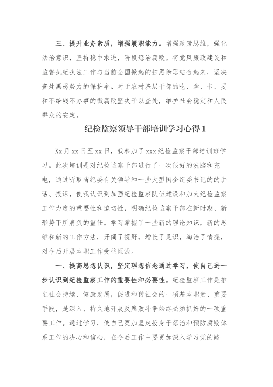 4篇纪检监察党员干部参加业务培训学习心得体会收获感悟研讨交流发言.docx_第3页