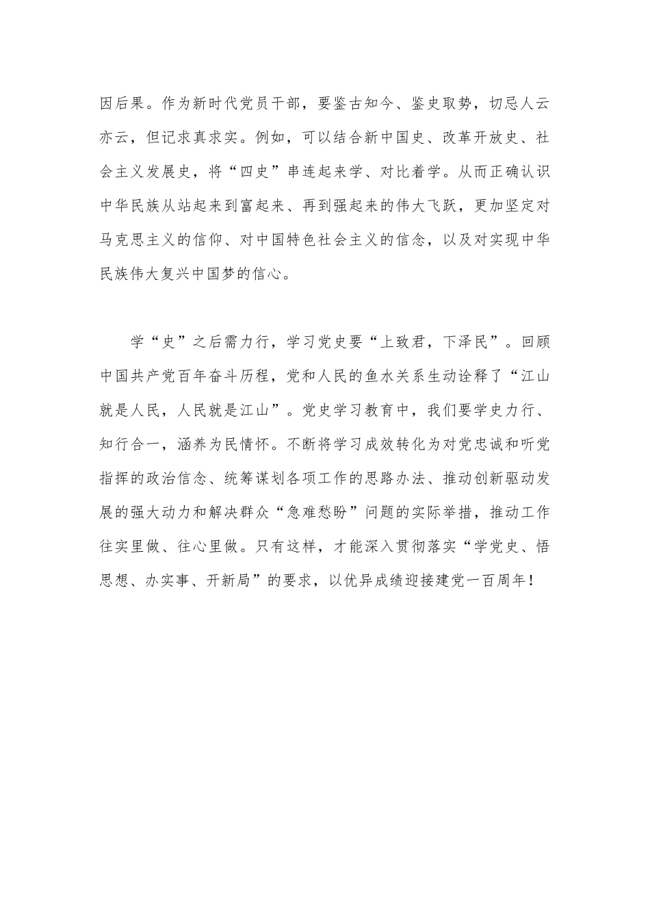 从《三字经》中get学“史”攻略（党史新中国史改革开放史社会主义发展史四史学习教育党课）.docx_第2页