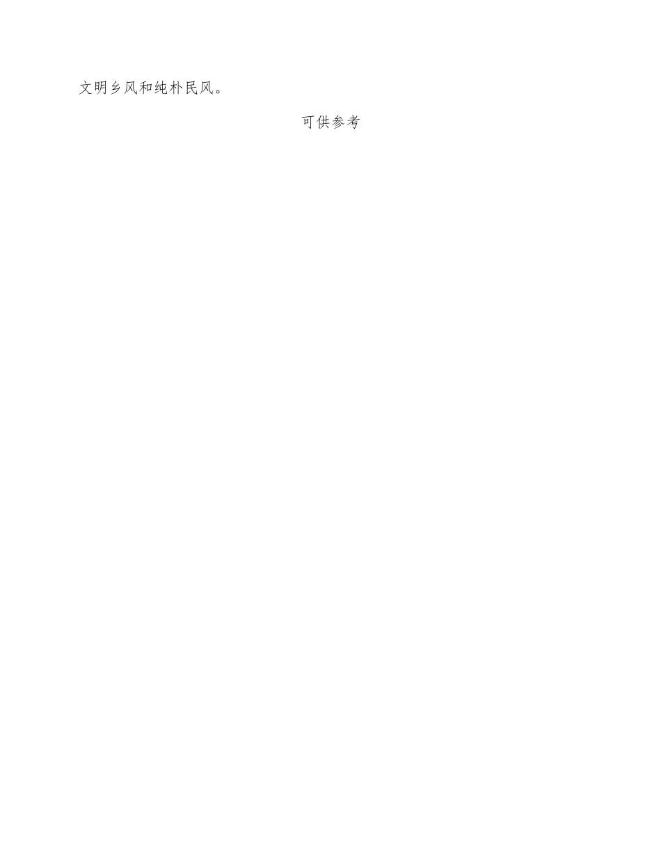 党课讲稿——思想政治工作助推乡村文化“正”“新”.docx_第2页
