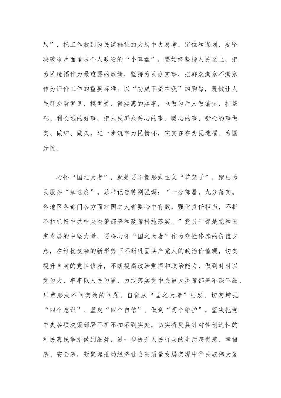 “国之大者”旨在“为民”（感悟“国之大者”心怀人民党课心得）.docx_第2页