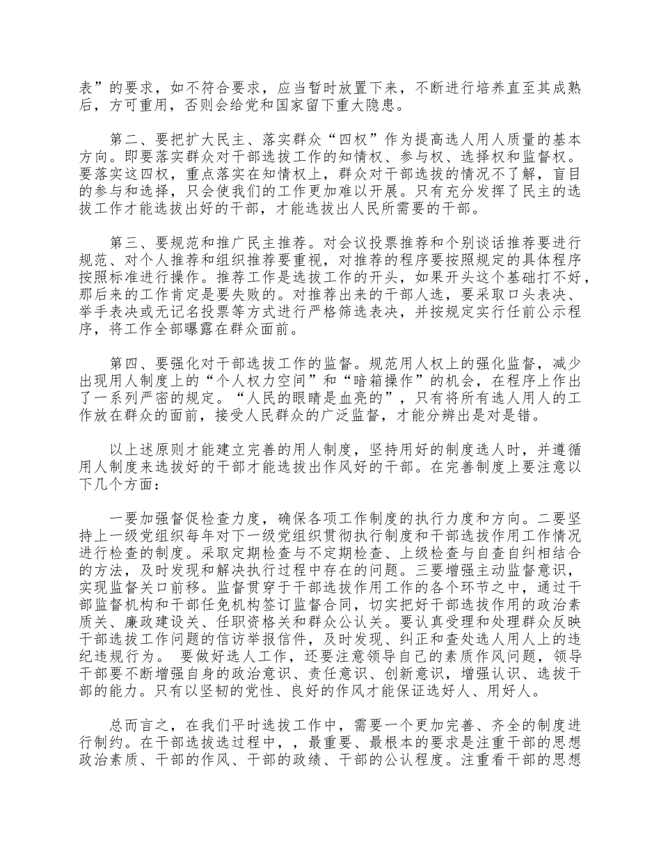 3篇学习反腐倡廉心得合集.docx_第3页