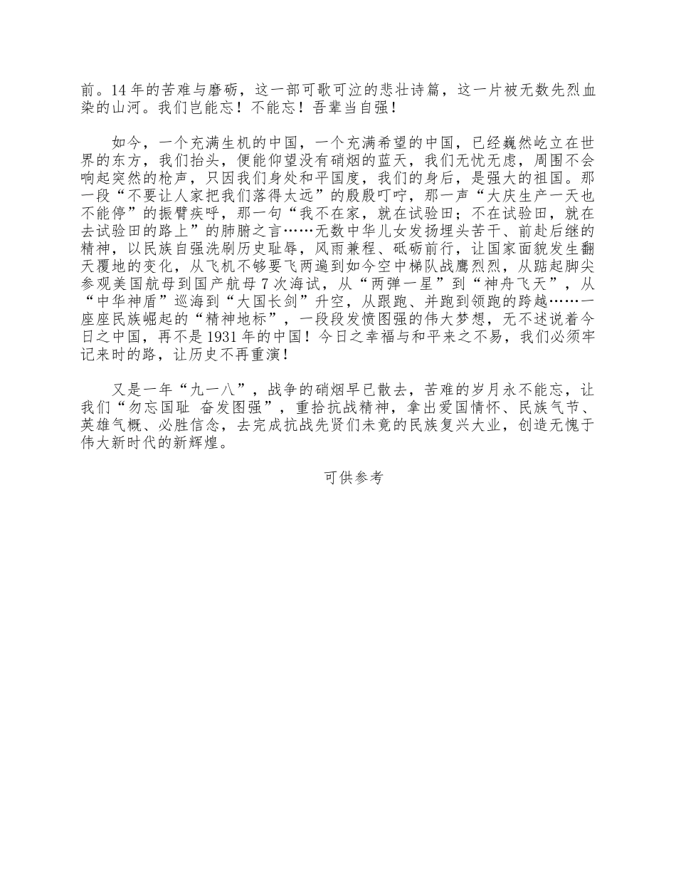 九一八！九一八！历史怎能忘 吾辈当自强（　建党百年党史学习党课讲稿）.docx_第2页