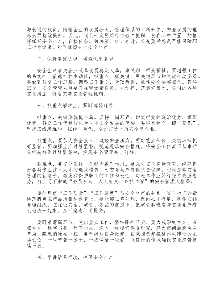 3篇安全学习心得供借鉴.docx_第2页