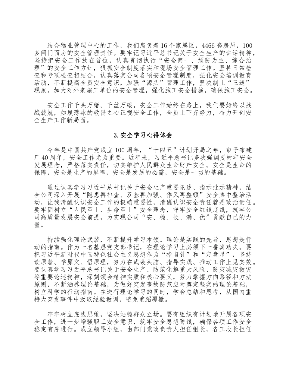 3篇安全学习心得供借鉴.docx_第3页