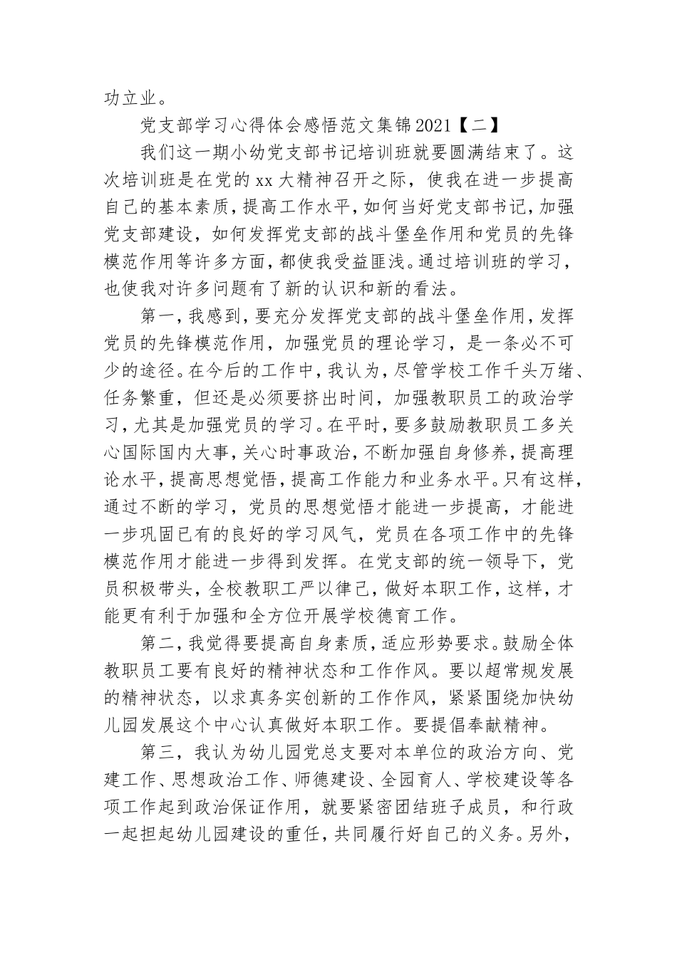 党支部学习心得体会感悟范文集锦2021.doc_第3页