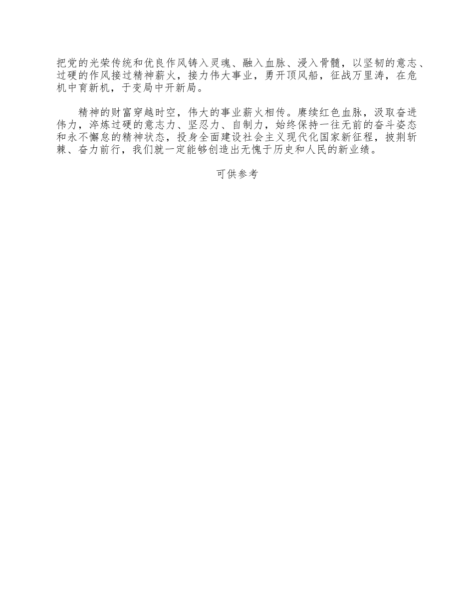 2021赓续红色血脉学习心得供借鉴.docx_第2页