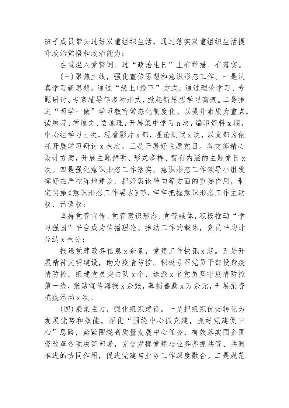 2021半年来党支部工作情况.doc_第2页