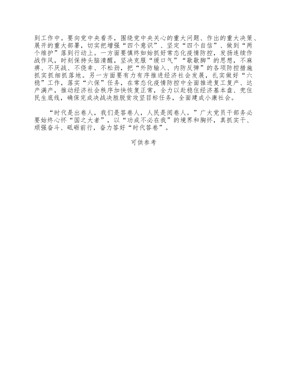 始终心怀“国之大者” 奋力答好“时代答卷”（感悟“国之大者”心怀人民党课心得）.docx_第2页