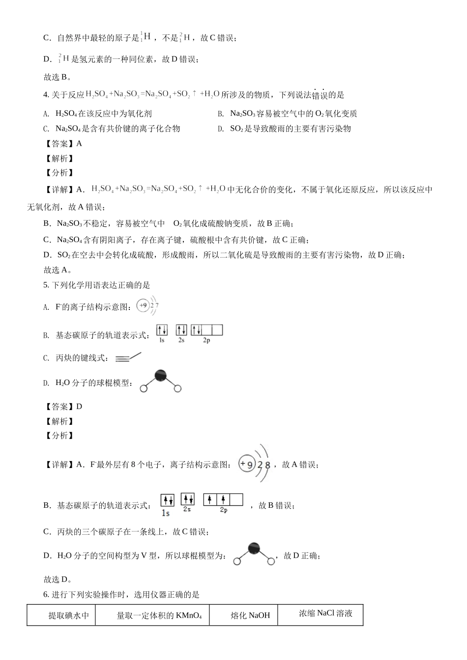 2021年高考天津卷学业水平等级性考试化学试题及答案解析.docx_第2页
