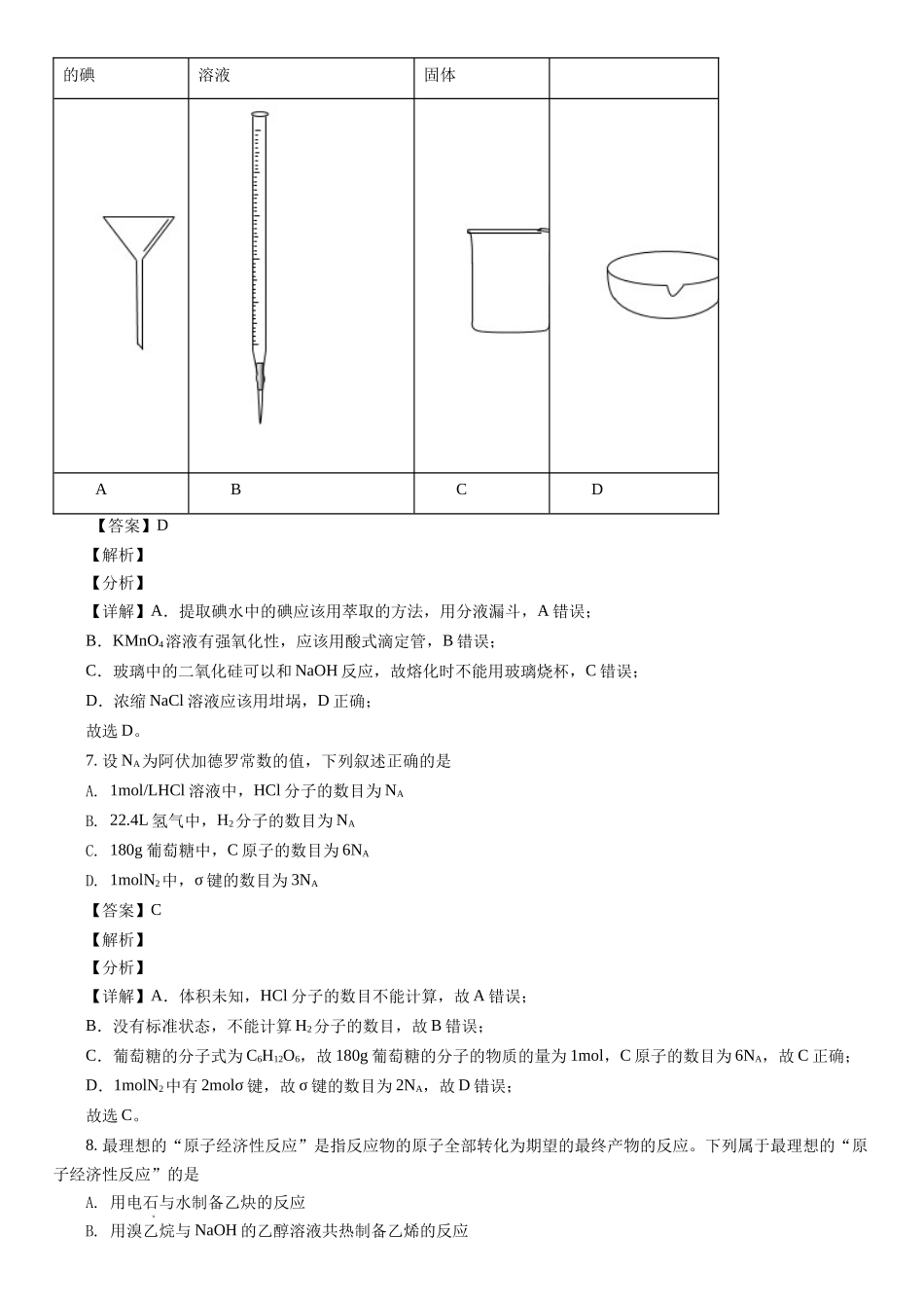 2021年高考天津卷学业水平等级性考试化学试题及答案解析.docx_第3页