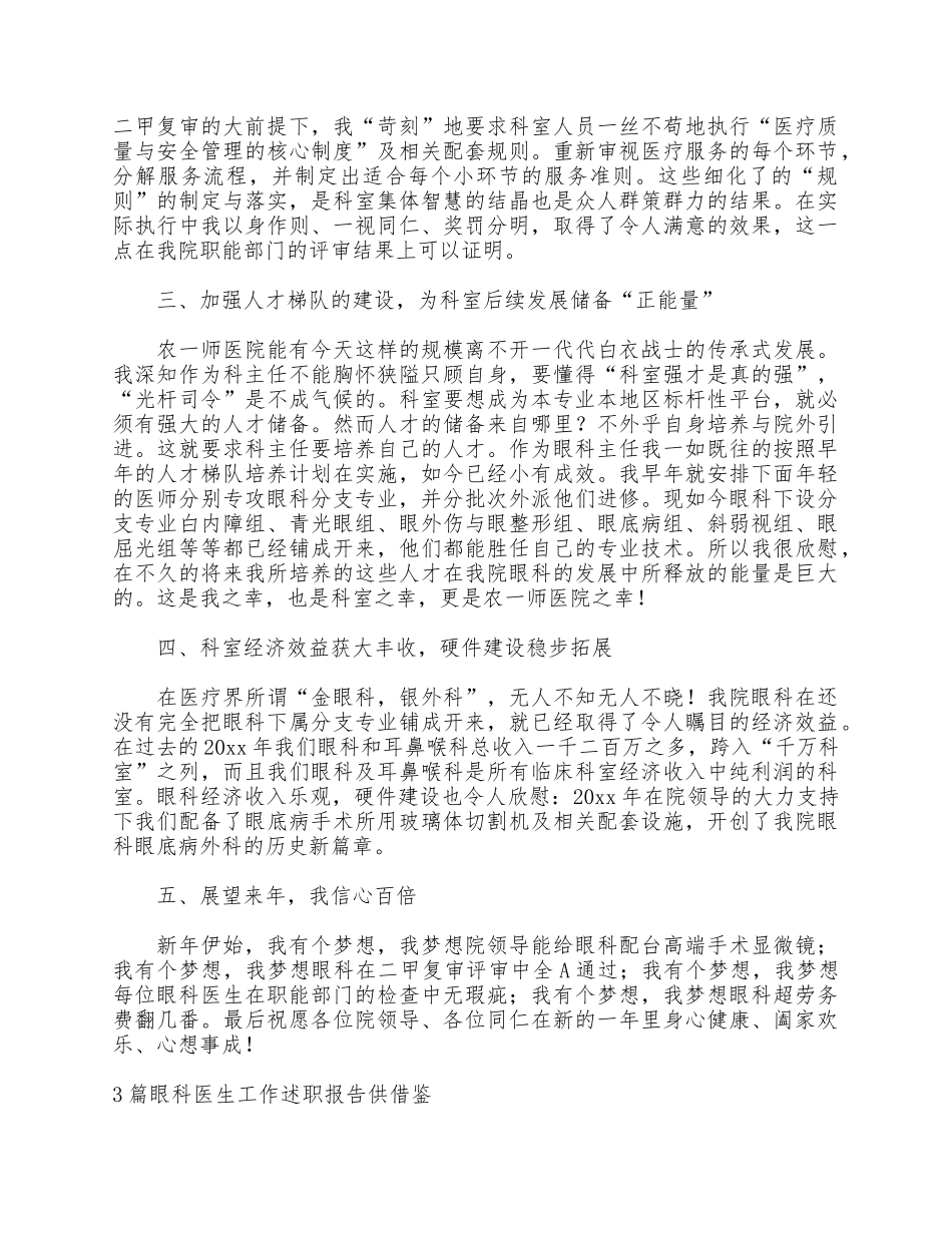 3篇眼科医生工作述职报告供借鉴.docx_第2页