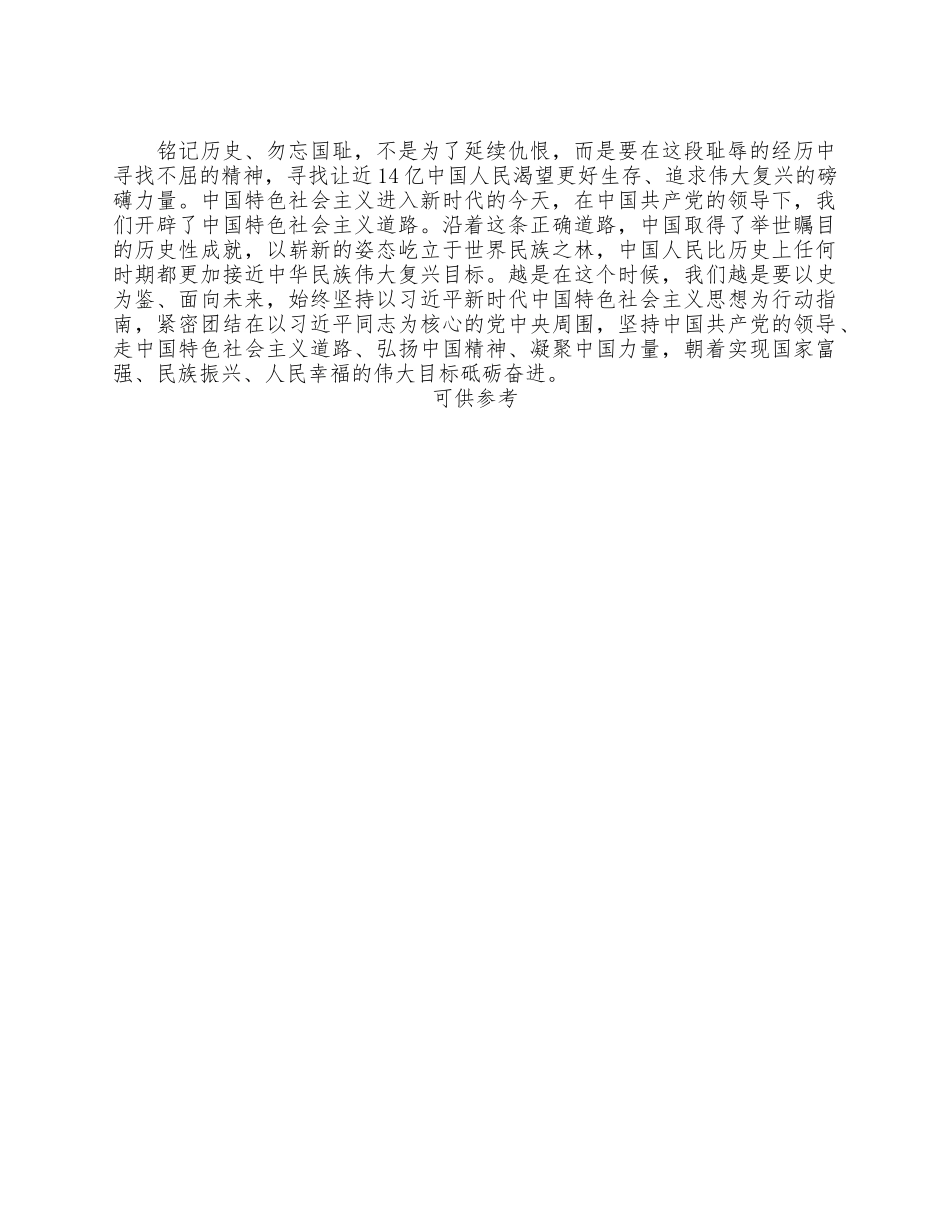 铭记历史 勿忘国耻 以史为鉴 面向未来（建党百年党史学习党课讲稿）.docx_第2页