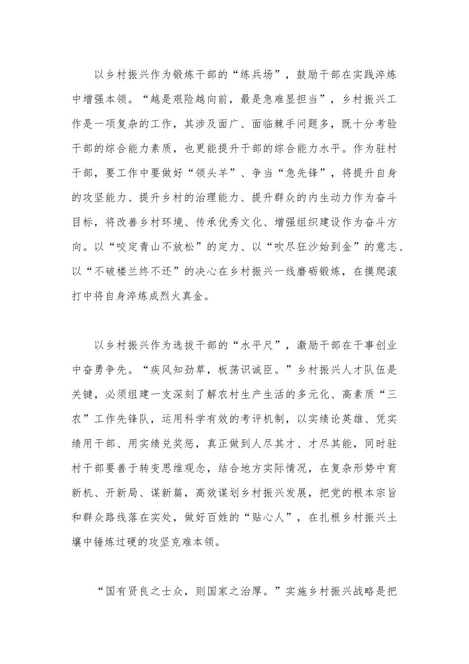 驻村干部 以乡村振兴助力干部成材（选派驻村第一书记和工作队重大义意）.docx_第2页