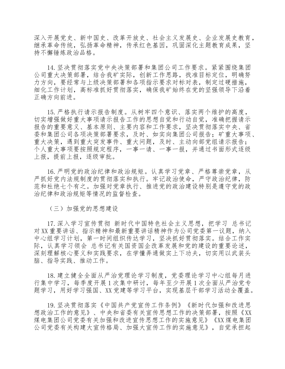 2021年开展落实全面从严治党主体责任清单供借鉴.docx_第3页