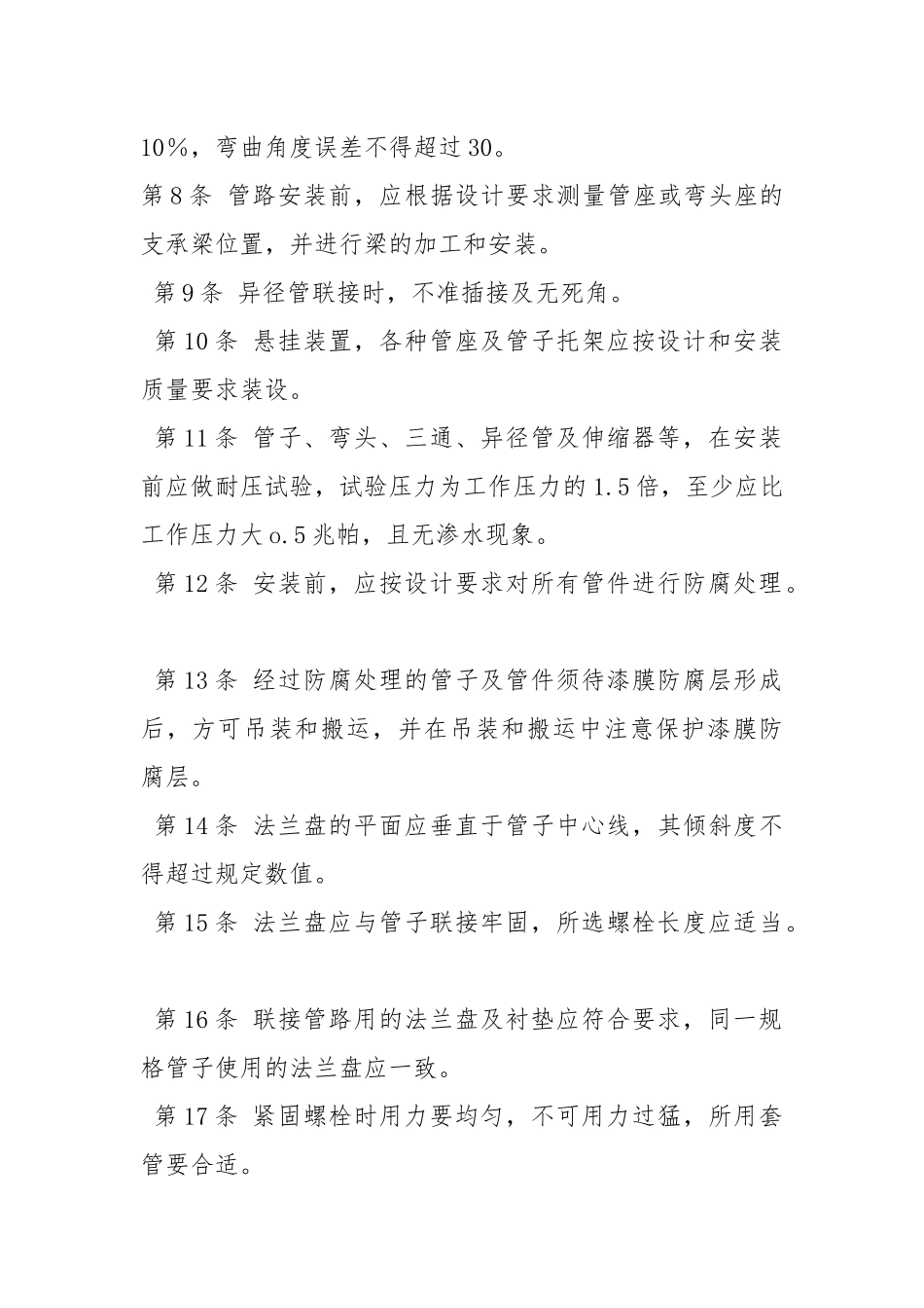 井下管道工操作规程.docx_第2页