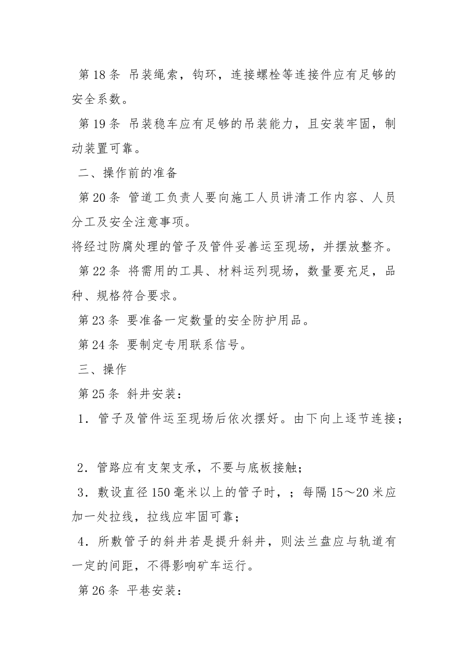 井下管道工操作规程.docx_第3页