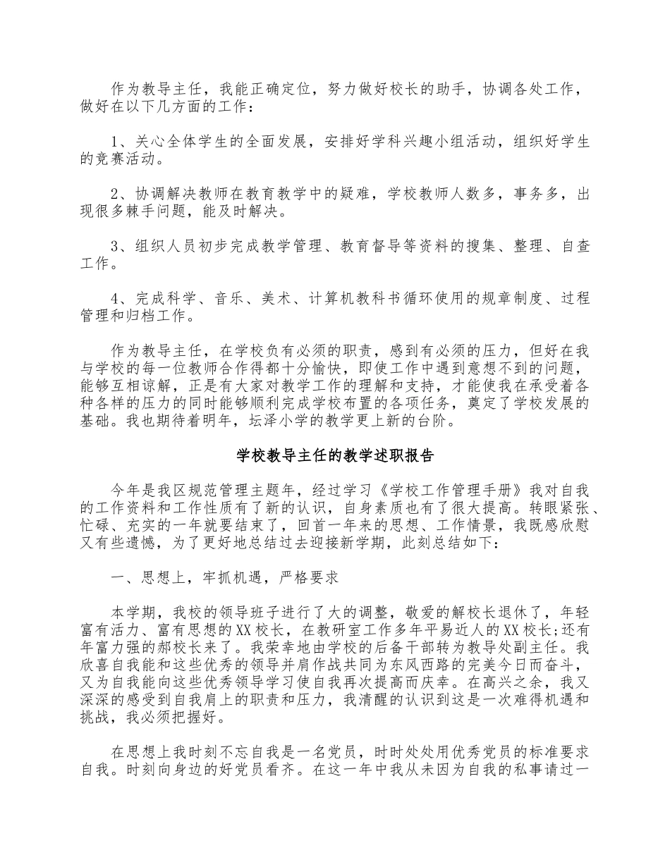 2篇学校教导主任的教学述职报告供借鉴.docx_第2页
