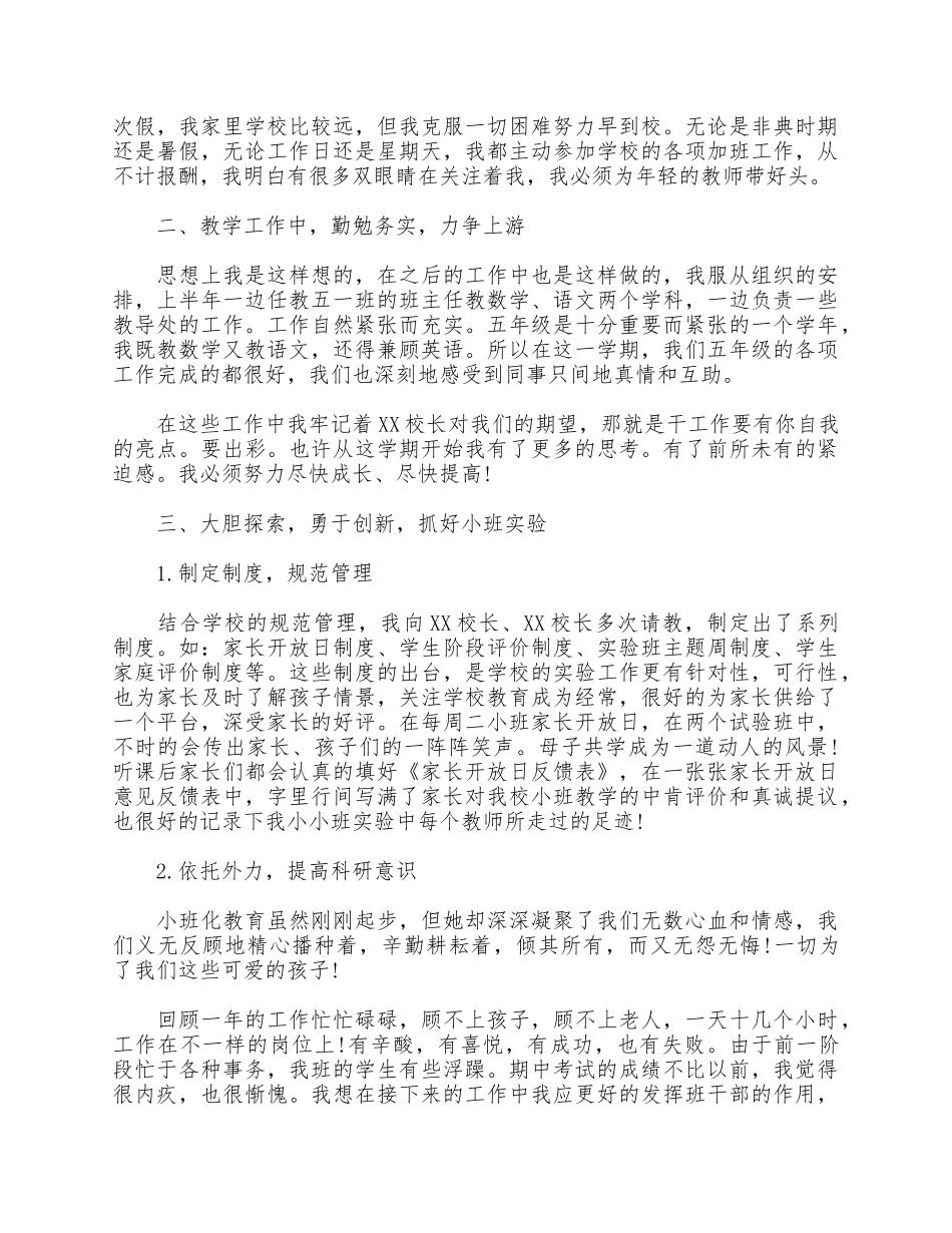 2篇学校教导主任的教学述职报告供借鉴.docx_第3页