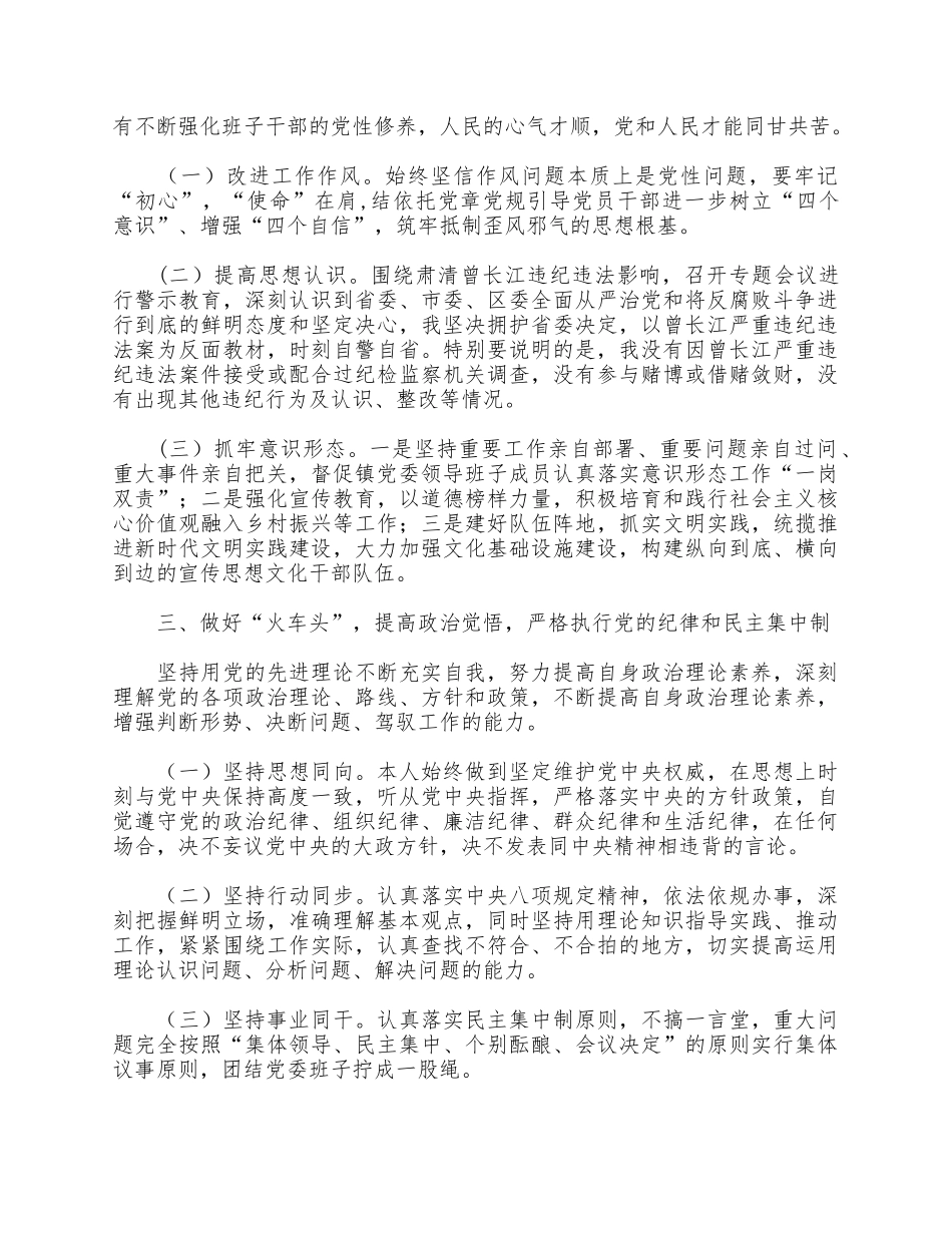 镇党委书记个人述责述廉报告供借鉴.docx_第2页