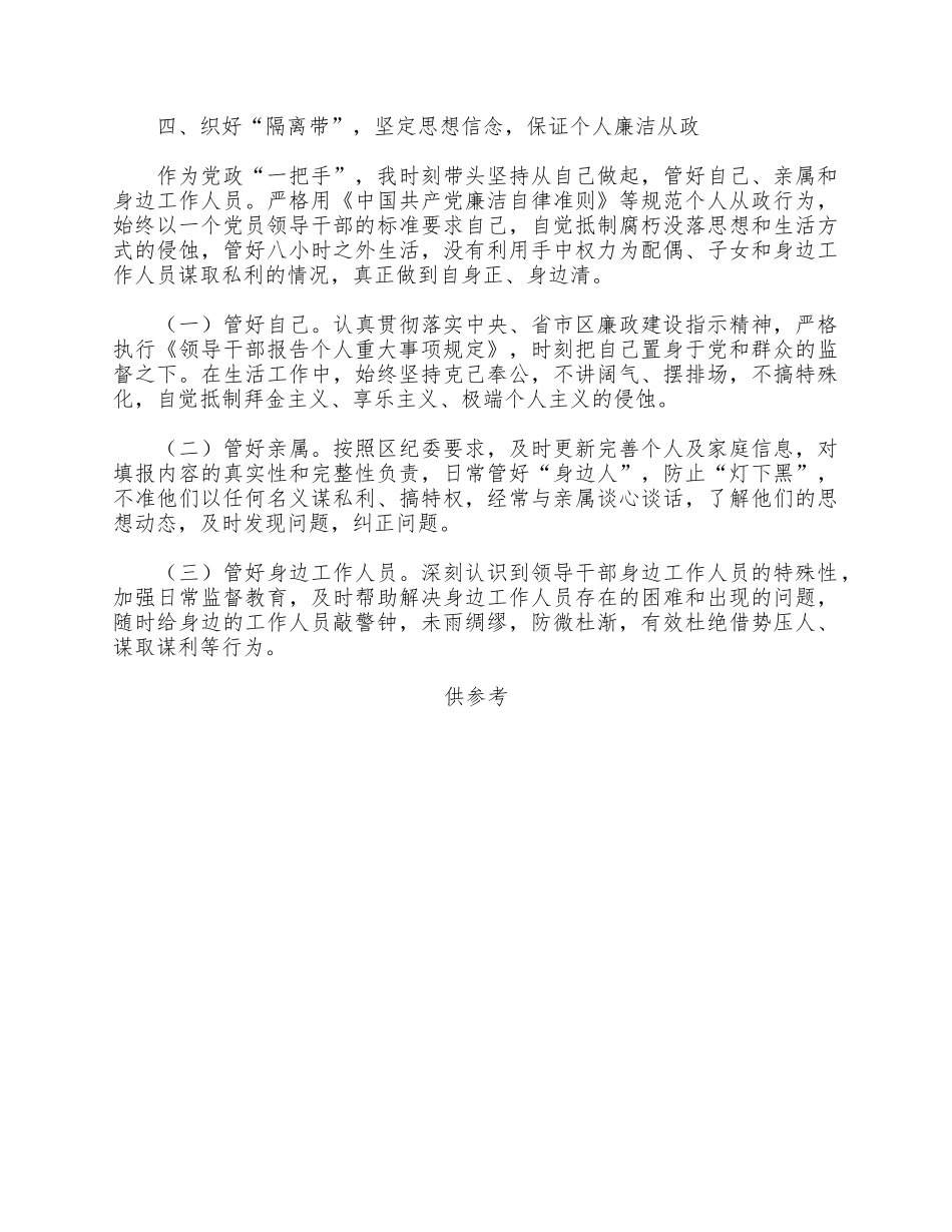 镇党委书记个人述责述廉报告供借鉴.docx_第3页