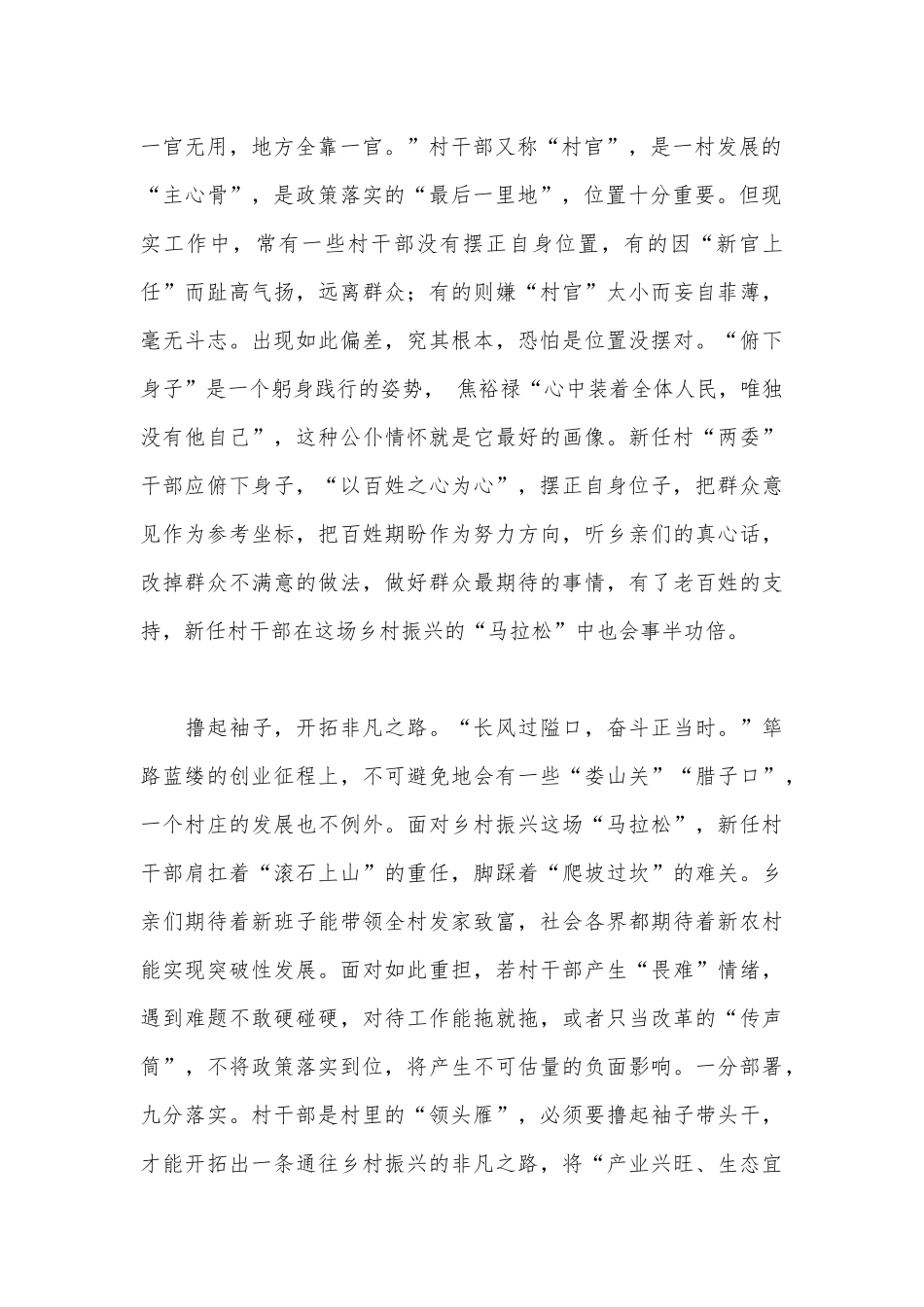 新任村官莫要慌做好准备动作再起跑党课讲稿.docx_第2页