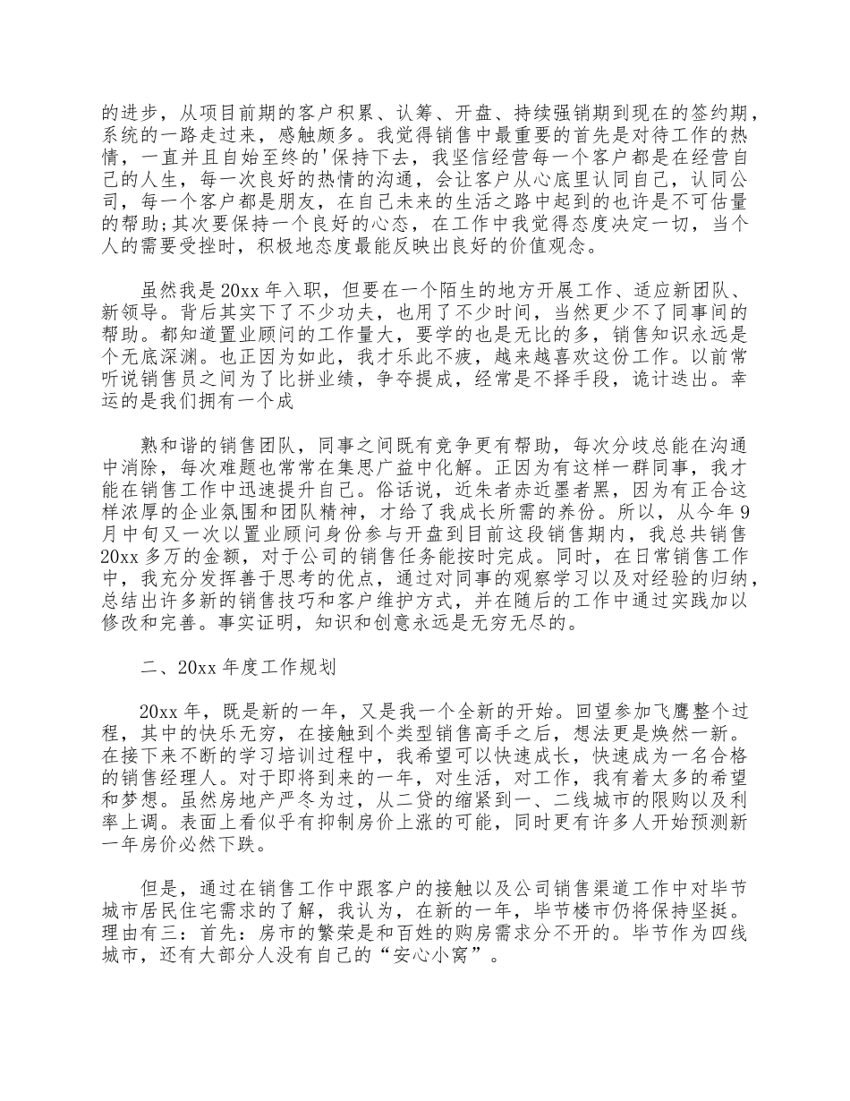 3篇置业顾问年终述职报告供借鉴.docx_第3页