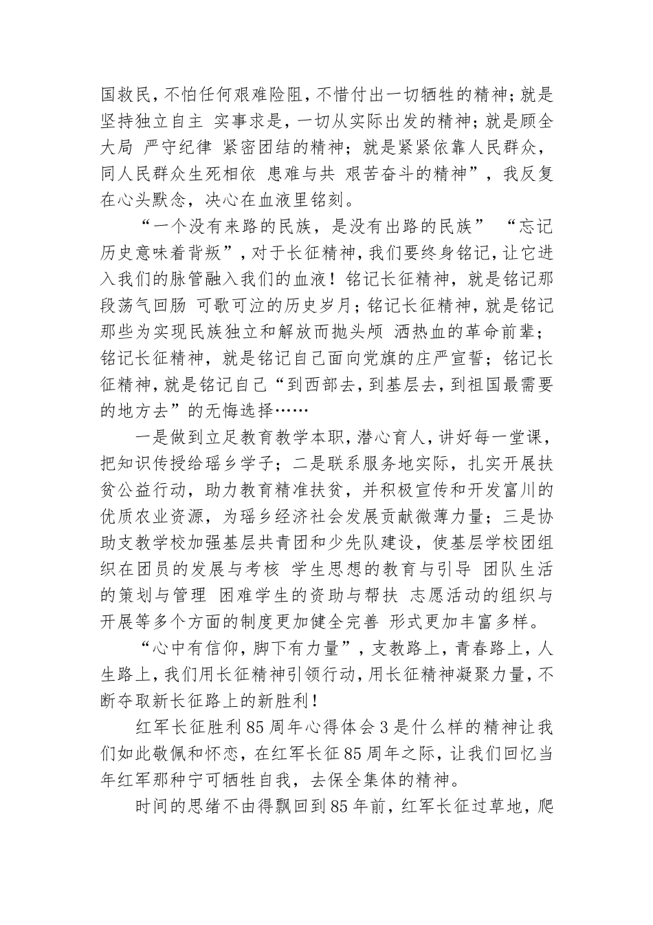 红军长征胜利85周年党员心得体会三篇.doc_第2页