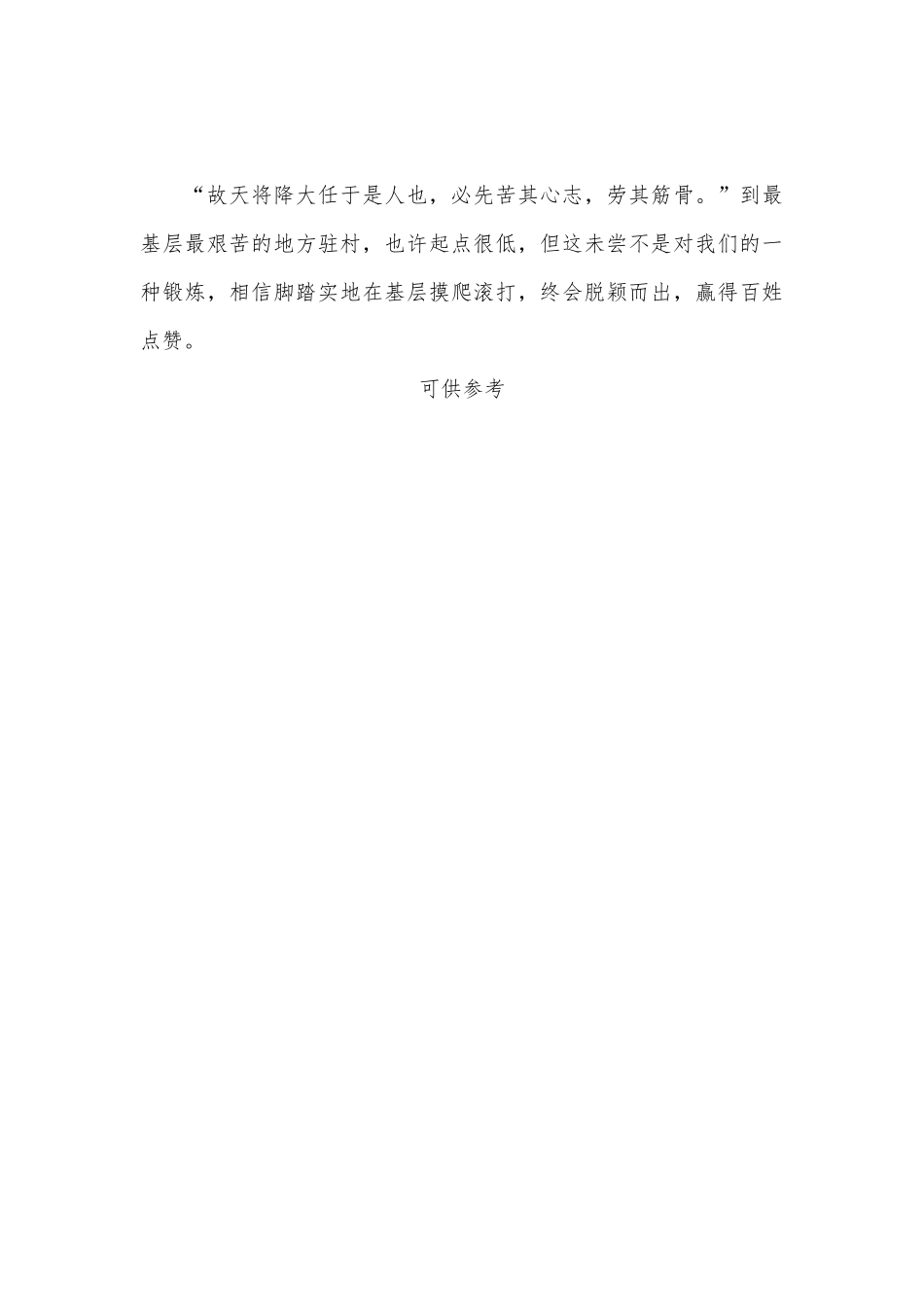 在驻村中提高能力（选派驻村第一书记和工作队重大义意）.docx_第3页