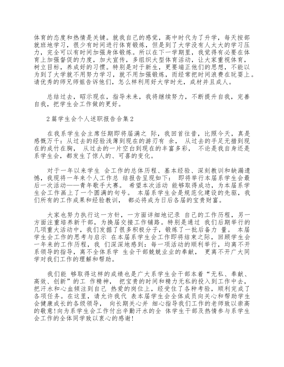 2篇学生会个人述职报告合集.docx_第2页