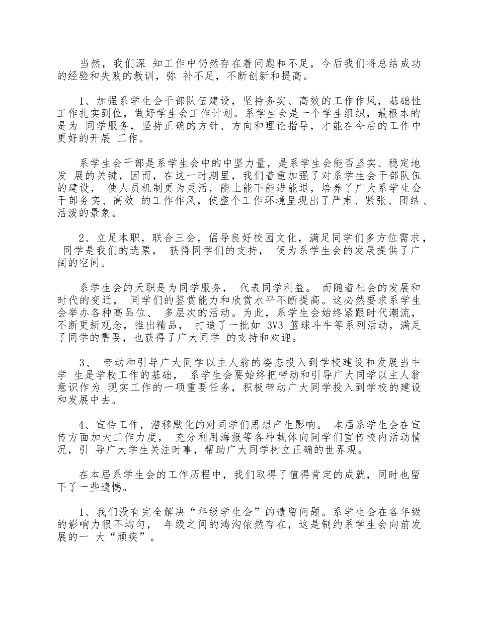 2篇学生会个人述职报告合集.docx_第3页
