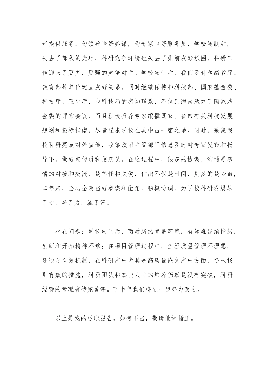 员工个人工作述职报告供借鉴.docx_第3页