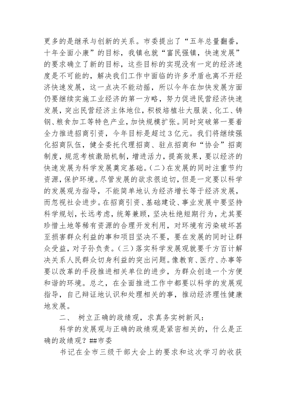 镇党委书记在理论学习班总结会上的发言.doc_第2页