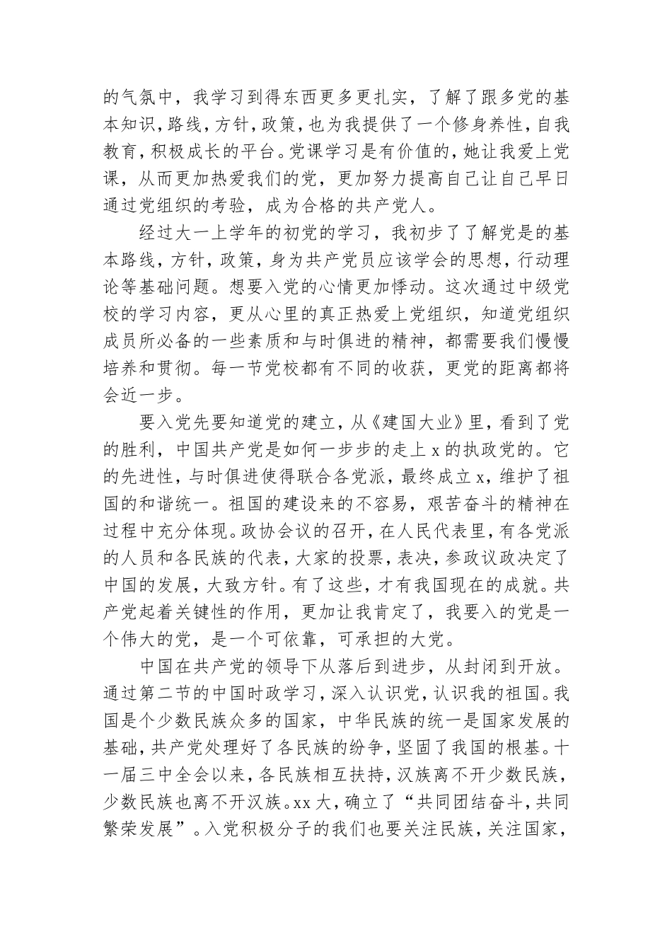 精选中级党课学习心得体会感想优秀8篇2021.doc_第3页