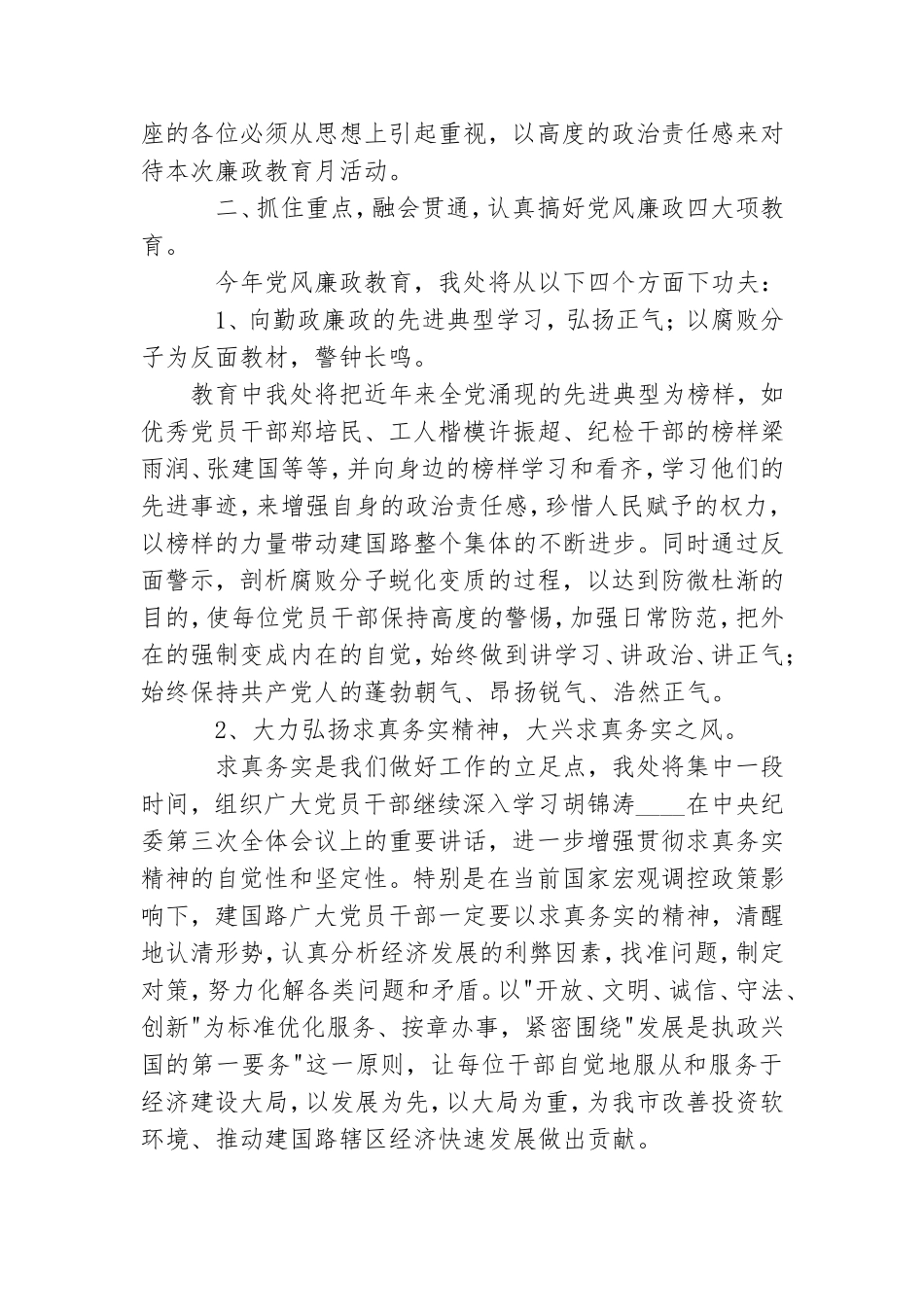 在党风廉政教育月动员会上的讲话.doc_第2页
