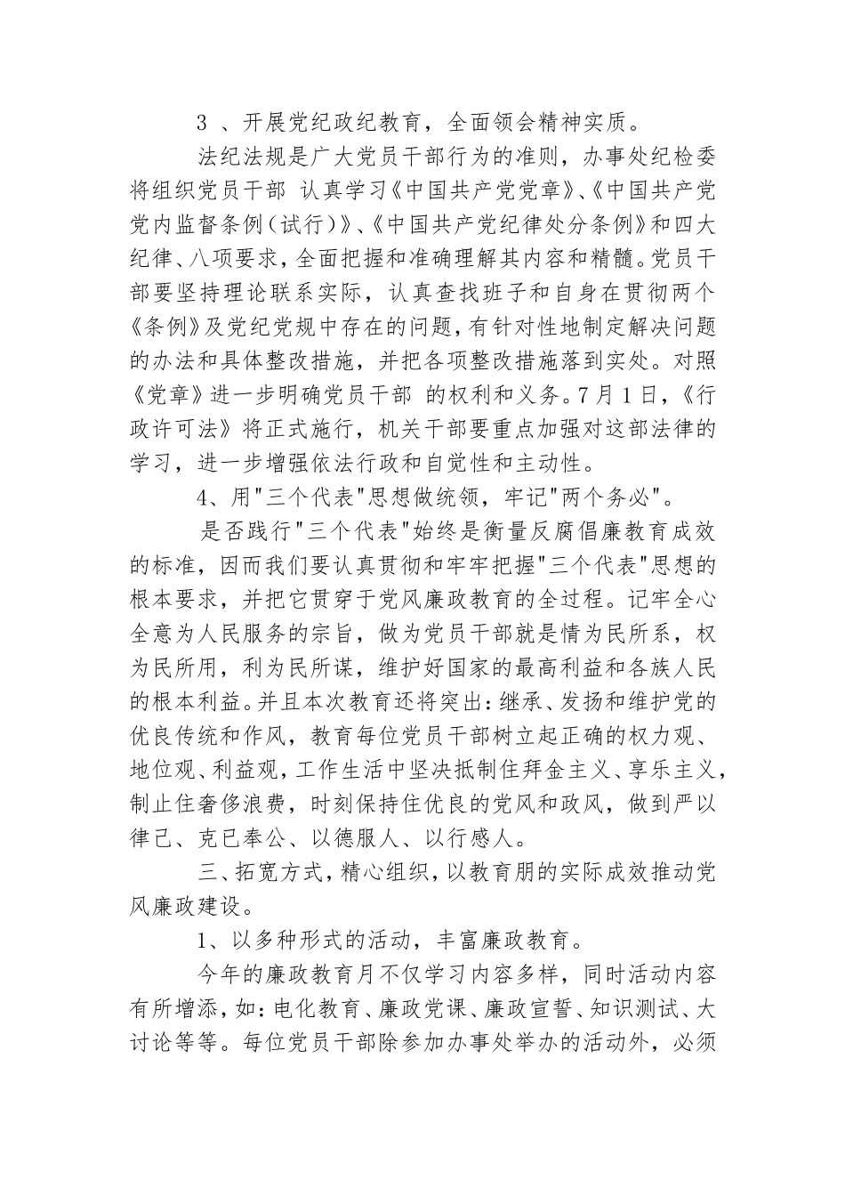 在党风廉政教育月动员会上的讲话.doc_第3页