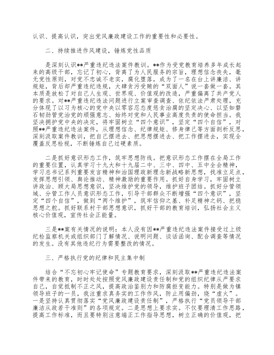 镇党委委员述职述责述廉述法报告供借鉴.docx_第2页