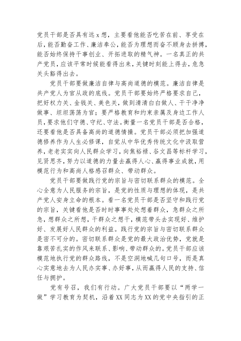 精选党支部学习心得体会感悟优秀8篇2021.doc_第2页