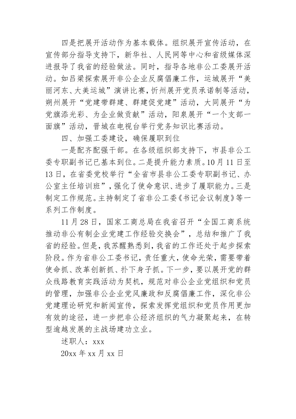 基层党建工作述职报告模板.doc_第3页