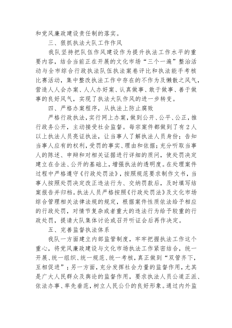 林业执法大队党风廉政工作总结.doc_第2页