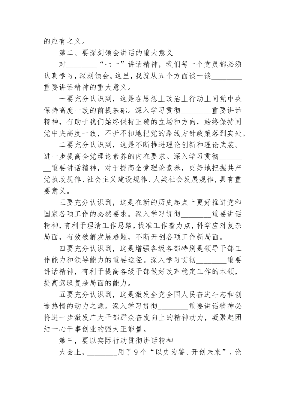 党员个人“七一”重要讲话精神学习心得.doc_第2页
