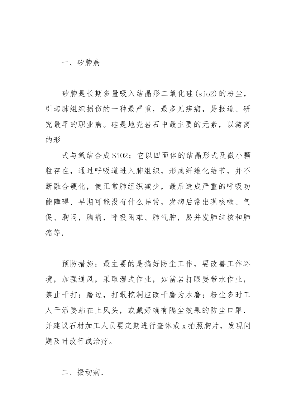 石材行业常见职业病及其预防.docx_第2页
