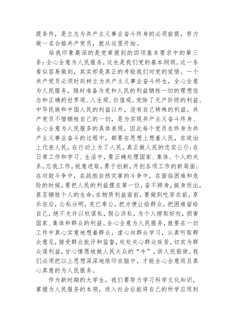 党课培训个人心得与收获三篇.doc_第3页